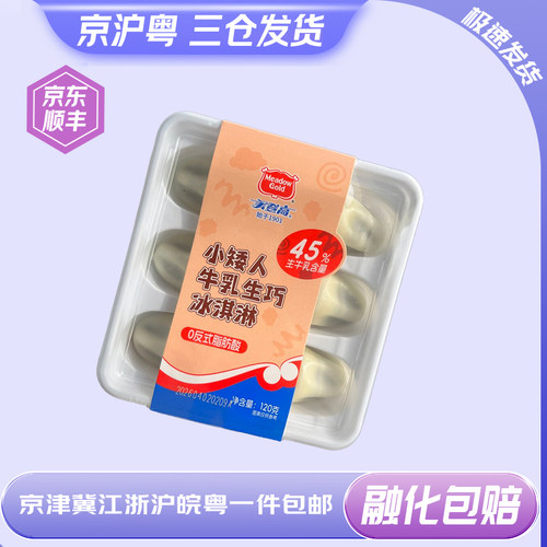 10盒 美登高小矮人生巧六支装网红儿童盒装雪糕冰激凌