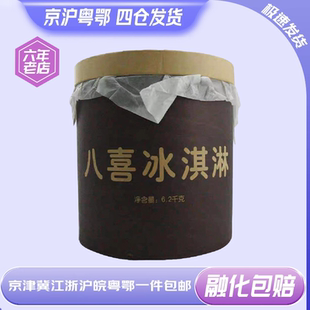 八喜冰淇淋6.2kg大桶香草草莓巧克力芒果味甜點酒店西餐廳可用