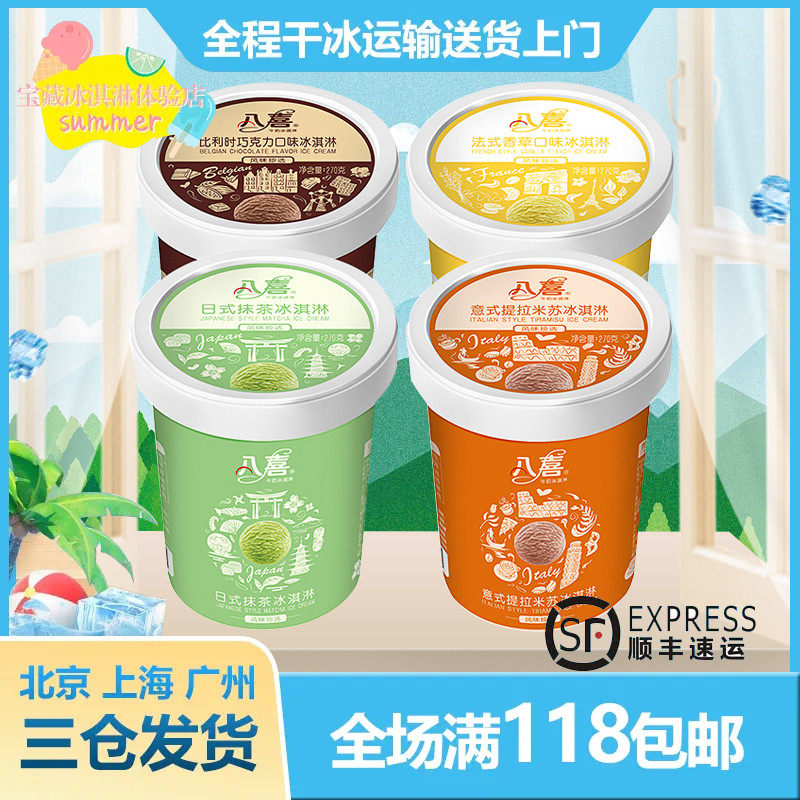 八喜冰淇淋珍品冰淇淋中杯四种口味巧克力香草抹茶提拉米苏270g怎么样,好用不?