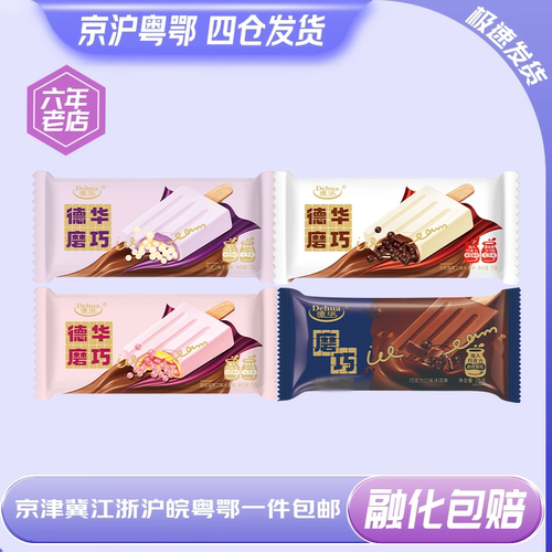 德华磨巧雪糕纯脂巧克力流心酱