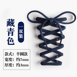 半圆扁圆鞋带 运动鞋旅游鞋跑鞋休闲鞋马丁靴鞋带圆 深蓝色藏青色