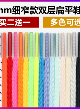 4mm细窄款 适配耐克刺客12 13 14 15 16代足球鞋专用扁平鞋带男女