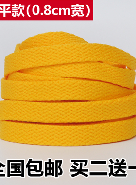 8mm宽 AJ1篮球鞋AF1空军一号运动板鞋豆豆鞋鞋带扁平金黄色亮黄色