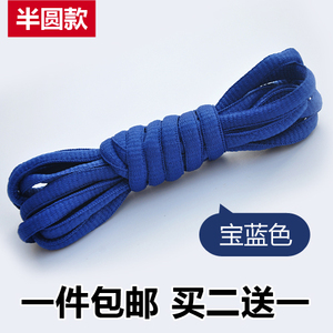 男女扁圆型半圆形鞋带 运动鞋跑鞋蓝黑喷泡篮球鞋带 宝蓝色宝石蓝