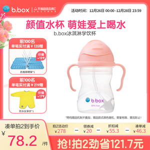 bbox吸管杯儿童学饮杯冰淇淋系列婴儿宝宝防呛喝水杯家用官方正品