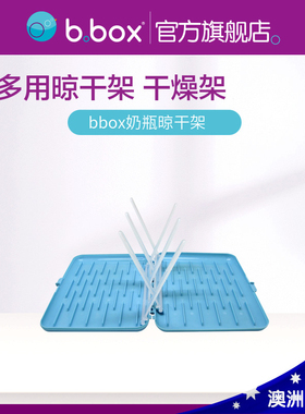 【微瑕特价】b.box奶瓶晾干架沥水架 可折叠外出便携奶瓶收纳架