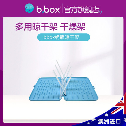 【微瑕特价】b.box奶瓶晾干架沥水架 可折叠外出便携奶瓶收纳架