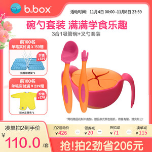 澳洲b.box婴儿宝宝儿童餐具吸管碗辅食碗训练叉勺便携