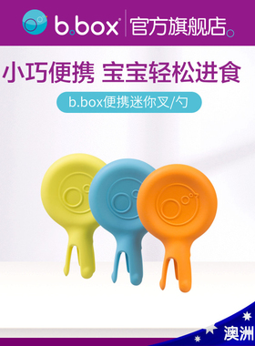 澳洲bbox儿童餐具辅食勺子儿童吃饭宝宝辅食工具迷你叉勺官方正品