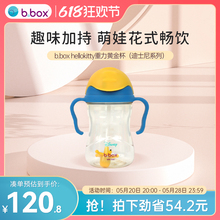 b.box宝宝重力球吸管杯ppsu婴儿水杯迪士尼款儿童官方正品