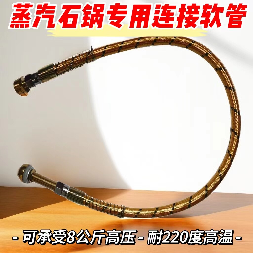 耐高温防爆软管铜管蒸汽石锅配件图片