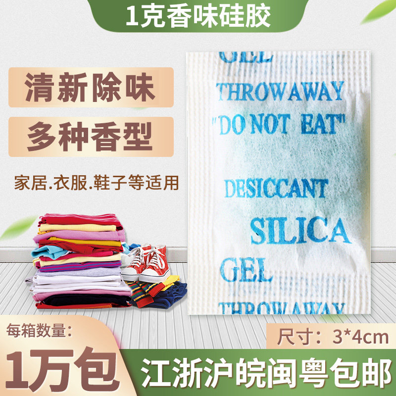 小包香味硅胶干燥剂 1克g*1万包吸臭剂汽车鞋包皮革除味剂留香包
