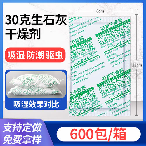 大包30克g生石灰食品用干燥剂炒货雪饼防霉干果除湿氧化钙防潮剂