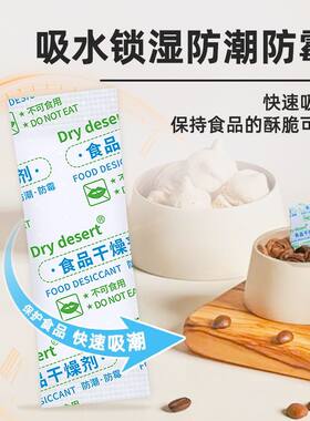 食品用干燥剂防潮防霉包