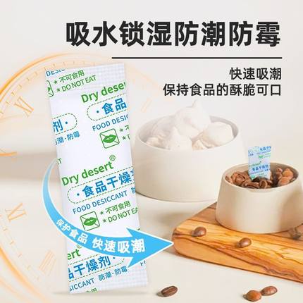 食品用1克小包2克5g干燥剂10克食物防潮防霉猫粮坚果茶叶用除湿剂