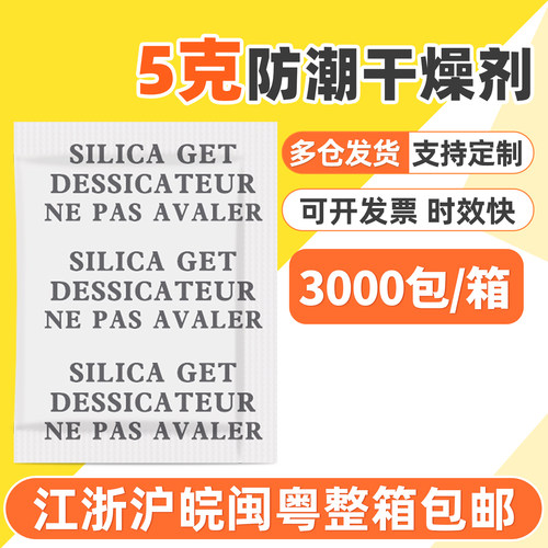 5克g小包干燥剂防潮剂
