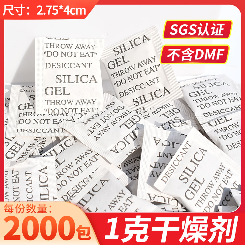 1克小包复合纸防潮干燥剂