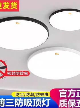 佛山照明led三防吸顶灯防水防蚊卧室厨房卫生间浴室阳台过道灯具