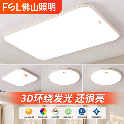 FSL佛山照明2025新款全光谱护眼LED吸顶灯 卧室餐厅客厅灯长方形