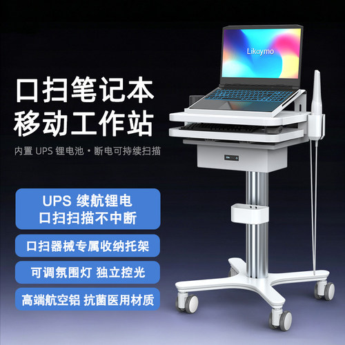 笔记本口扫推车医疗移动台车UPS