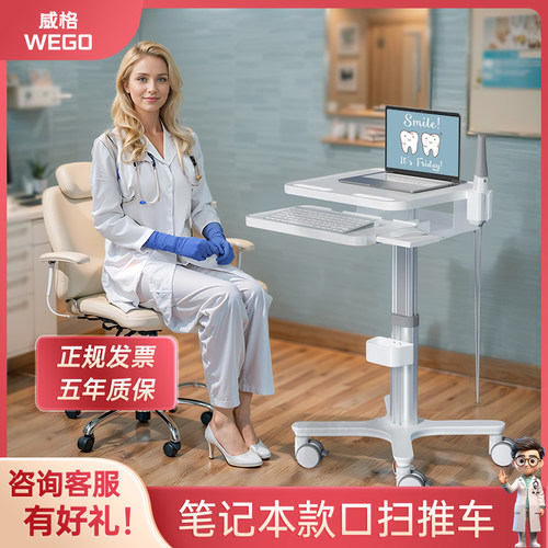 威格牙科口扫推车笔记本移动台车