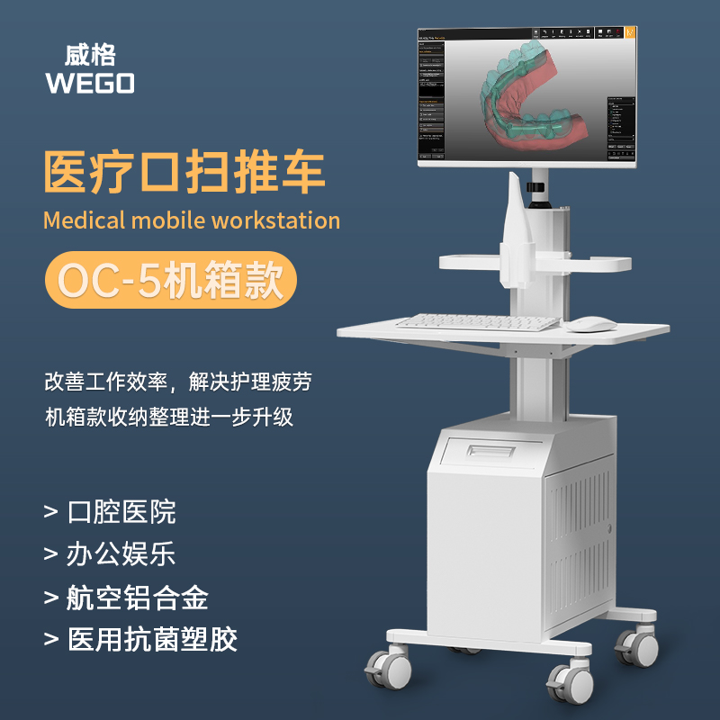 威格牙科口扫推车移动带轮机箱柜