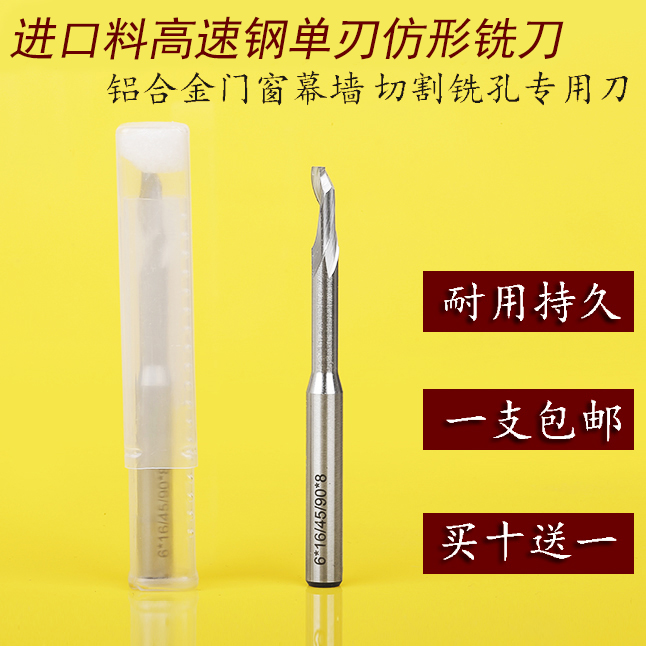 铣锋8mm进口高速钢料单刃仿形铣刀铝合金门窗幕墙型材切割铣孔刀