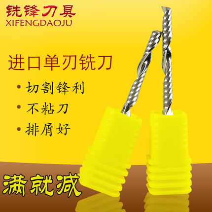 铣锋3A进口料3.175单刃螺旋铣刀亚克力密度板PVC广告雕刻机刀具