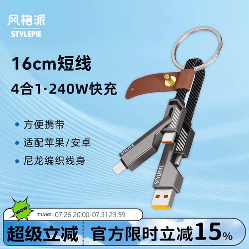 风格派240W快充线便携短款