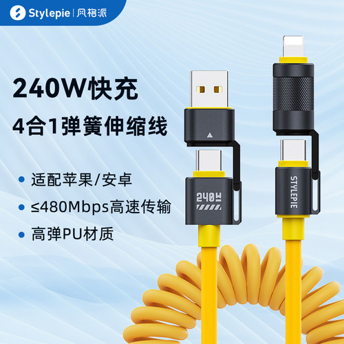 240W快充1.5m四合一数据线弹簧款
