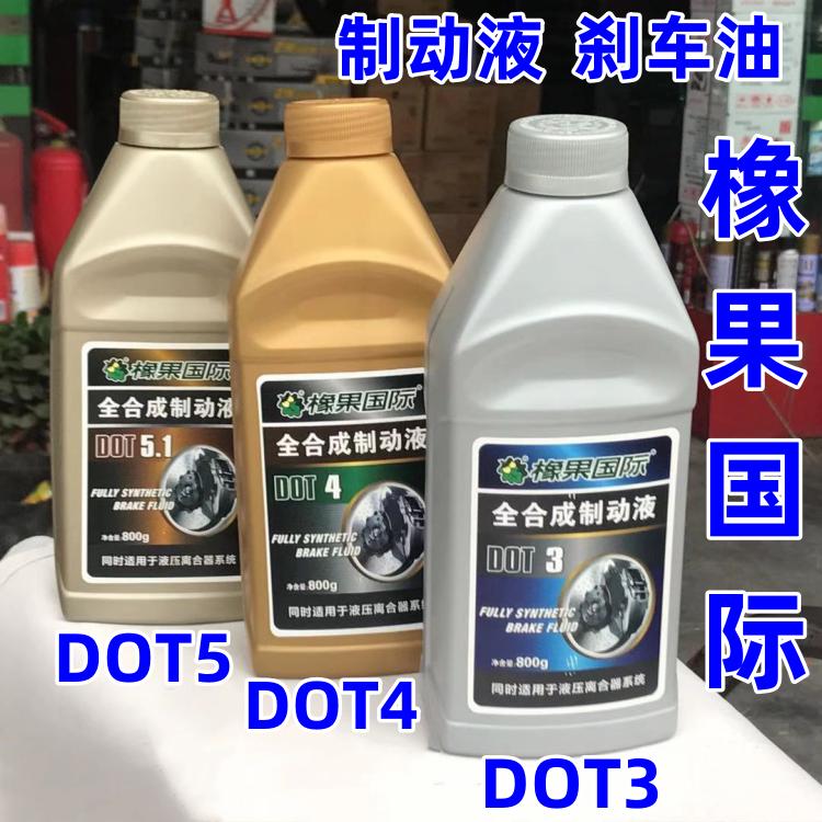 正品通用型国际刹车油