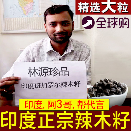 这才是真印度进口辣木籽