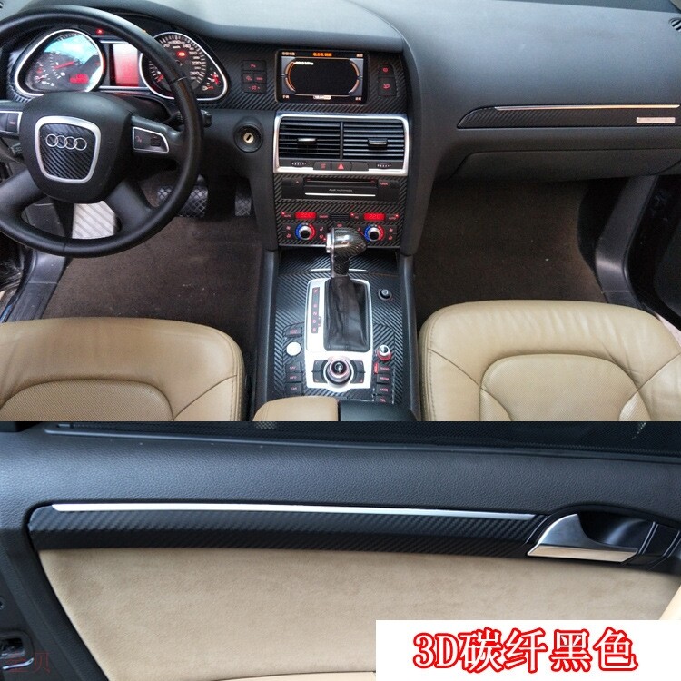 适用于06-15老款奥迪q7改装内饰贴纸中控排挡装饰碳纤维汽车贴膜