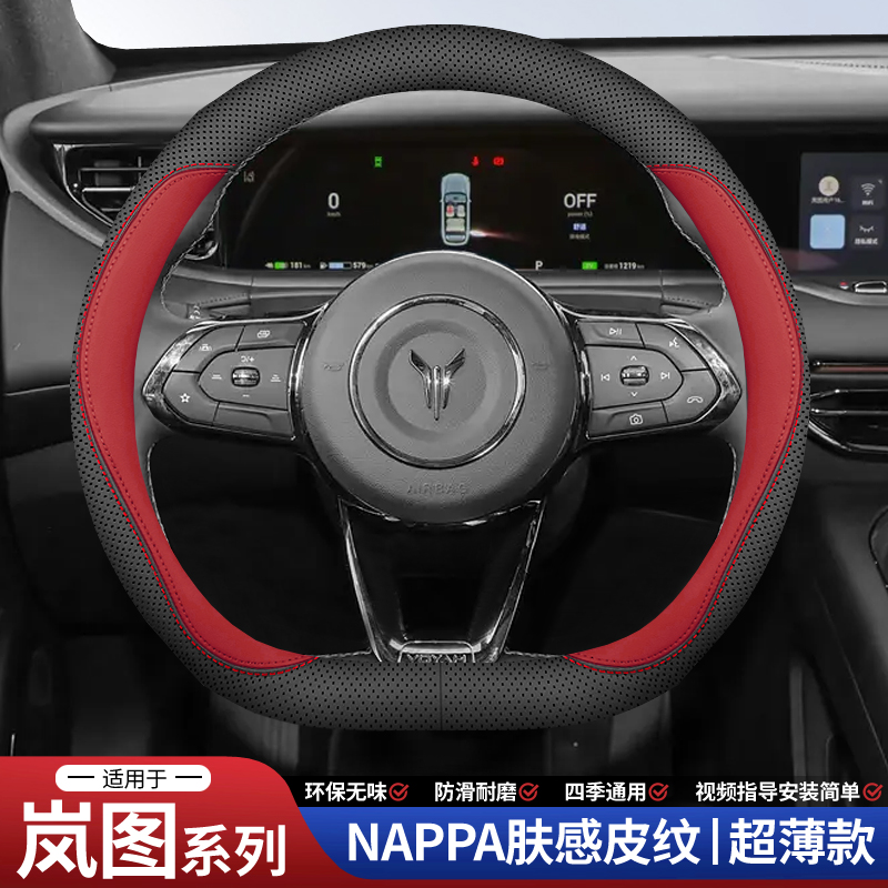 适用岚图梦想家方向盘套FREE追光纳帕皮汽车把套四季通用吸汗冬季