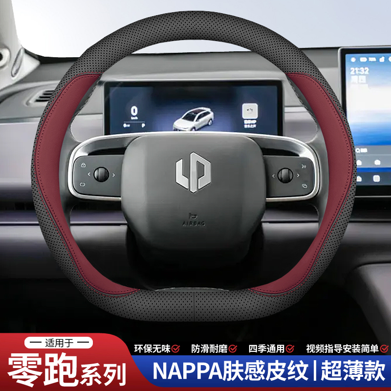 适用零跑C11方向盘套C01 T03 C10 C16 B10真皮把套免手缝四季通用