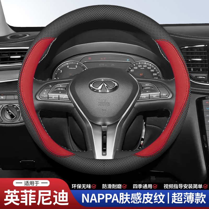 适用于英菲尼迪方向盘套G系Q50L/QX50/QX60/QX55/QX80/Q70Q60把套