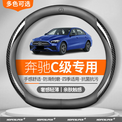奔驰C级方向盘套超真皮把套