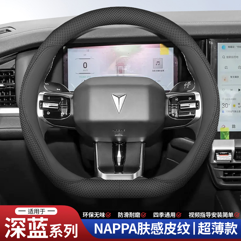 适用长安真皮s07深蓝s05 s09方向盘套超薄L07 S7 sl03 g318车把套