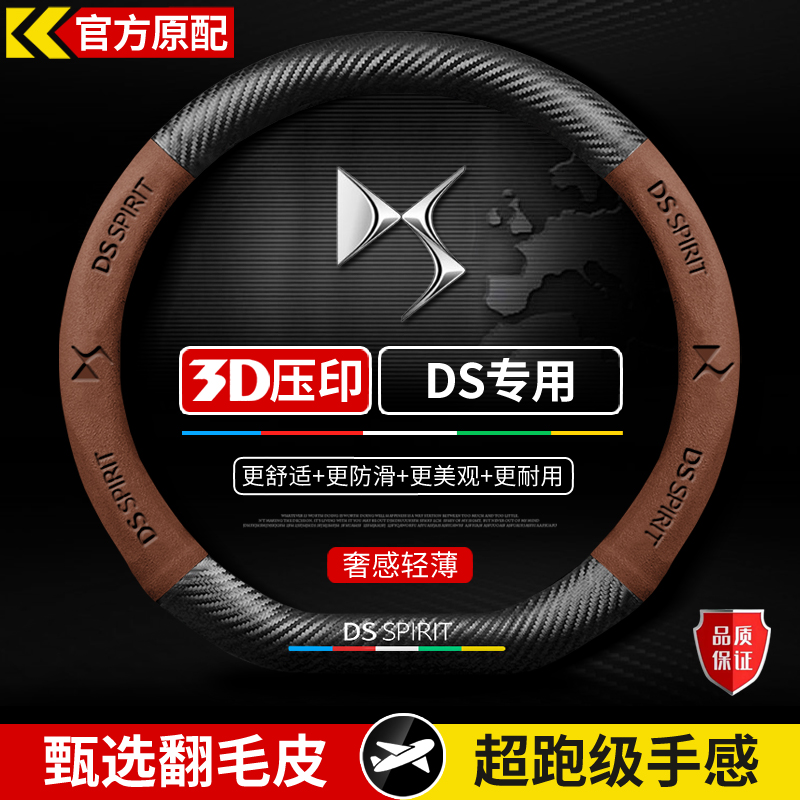 适用于雪铁龙DS9方向盘套DS3/DS4/DS5LS/DS6/DS7四季真超薄皮把套