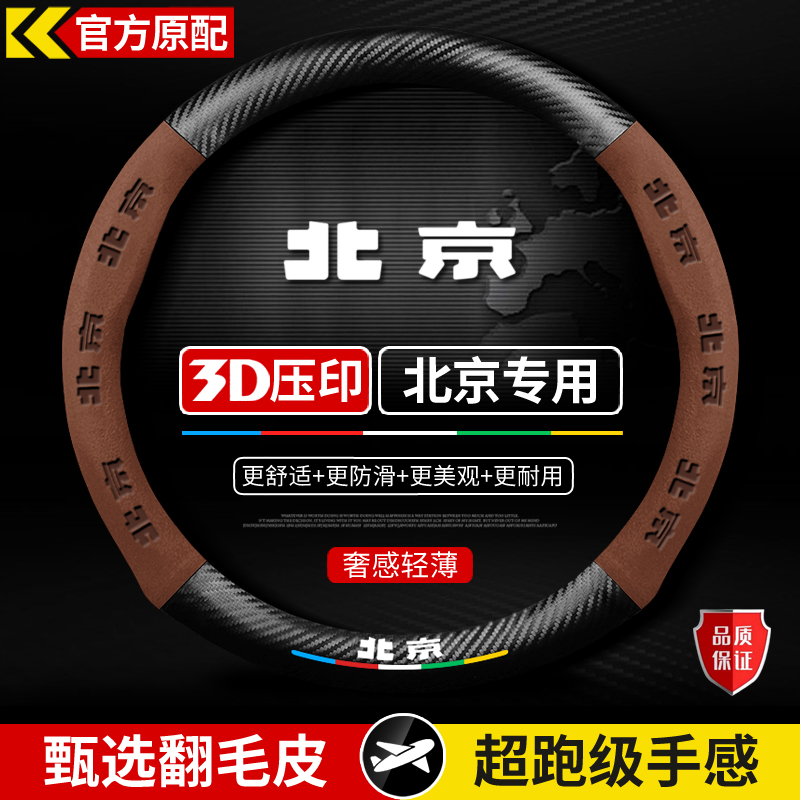 适用北京越野BJ30 BJ40 BJ80 90 60方向盘套款碳纤免手缝超薄把套