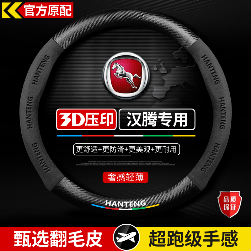 适用方向盘套汉腾X5新能源PHEV幸福e+汉腾V7汉腾X7四季通用翻毛皮