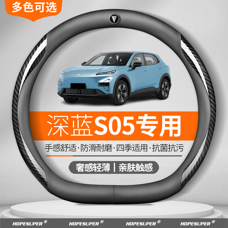 深蓝S05方向盘套2024款510Pro纯电Plus/Max/Ultra增程版真皮把套