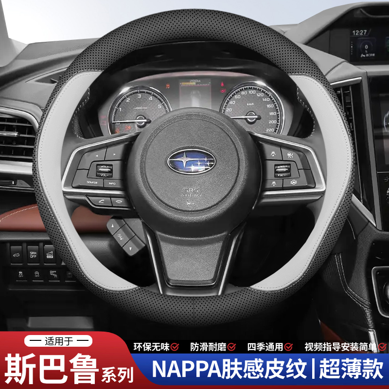 适用斯巴鲁森林人真皮方向盘套专用力狮老傲虎翼豹XV/BRZ汽车把套