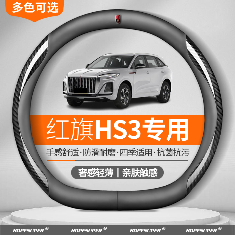 适用于红旗HS3方向盘套2023-2024款PHEV碳纤翻毛皮免手缝超薄把套