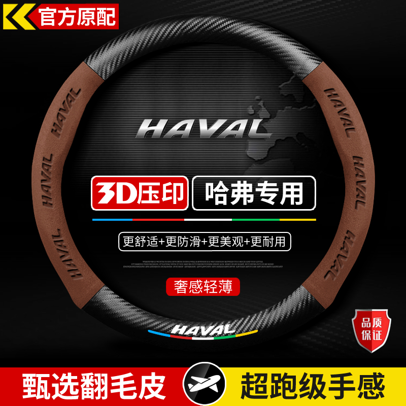 适用于哈弗方向盘套二代大狗H6H4H6S/F7枭龙MAX猛龙H5/H9超薄把套