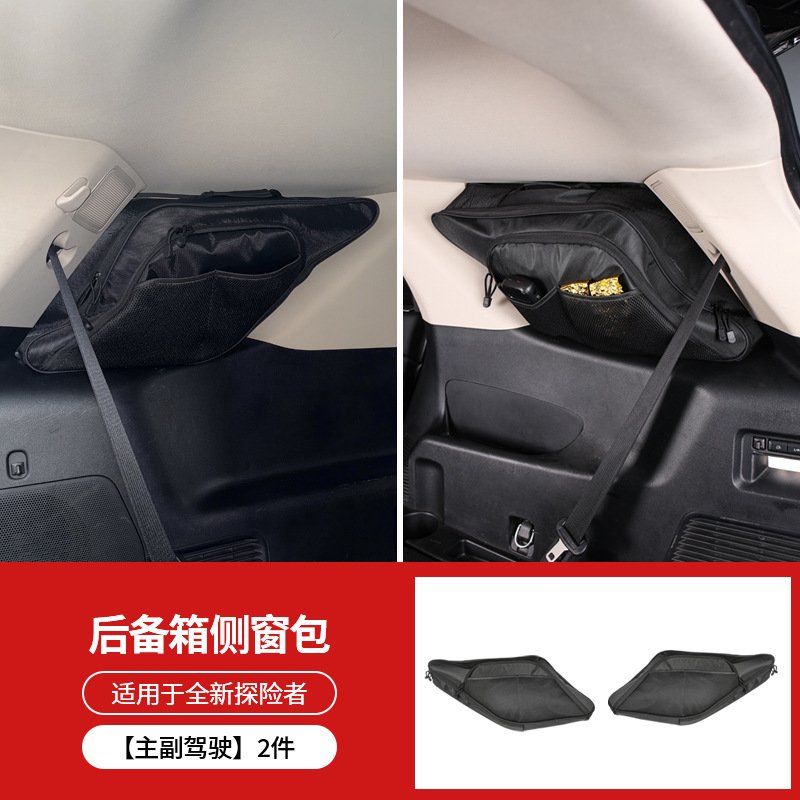 适用福特探险者后备箱储物袋尾门窗包玻璃拓展战术收纳包改装配件