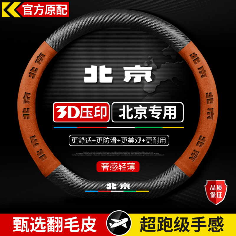 适用北京越野BJ30 BJ40 BJ80 90 60方向盘套款碳纤免手缝超薄把套