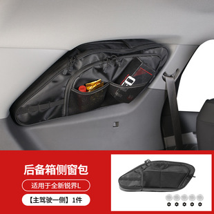 适用福特锐界L后备箱储物袋尾门窗包玻璃拓展战术收纳包改装配件