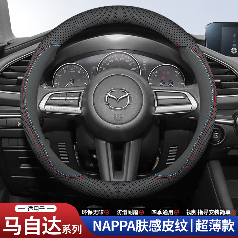 适用马自达3昂克赛拉方向盘套CX4阿特兹CX5睿翼CX30真皮夏季6把套