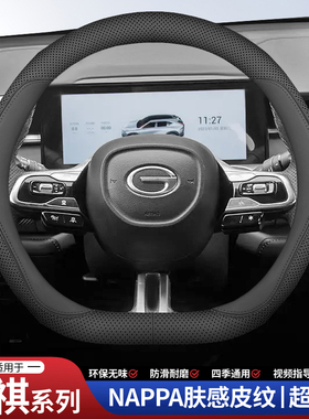 广汽传祺gs4 GS3 GS5埃安V S魅580 GA4 GA6 真皮时尚把套方向盘套